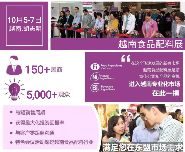 越南展介绍