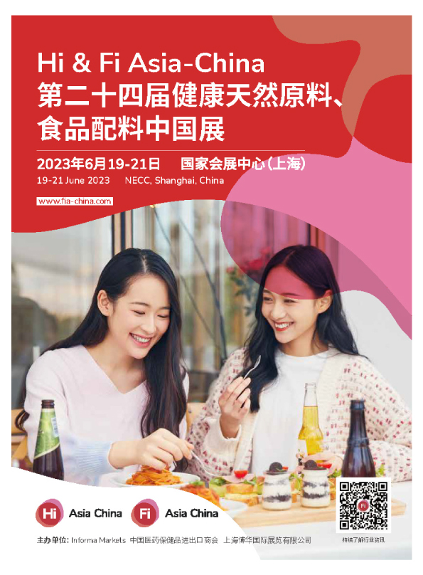 FiA食品配料展介绍