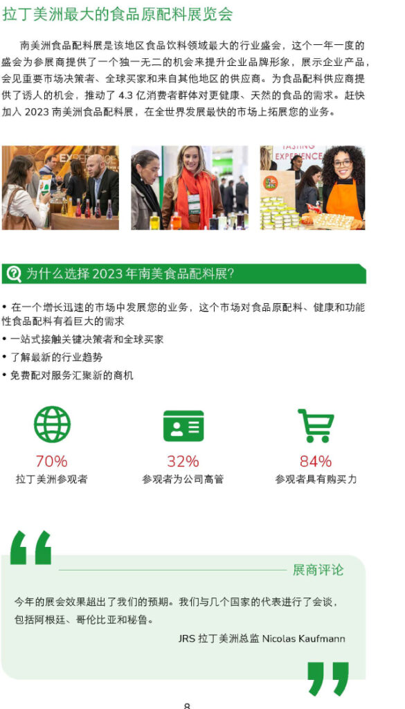 巴西展介绍