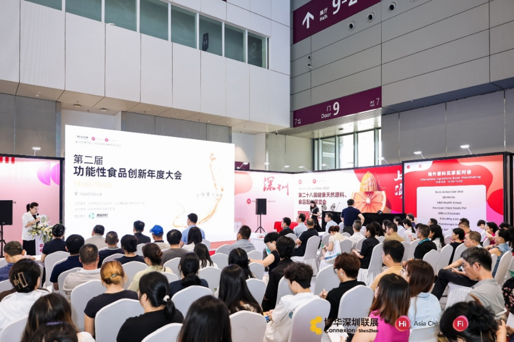 FiA食品配料展-2026FiA深圳原料展论坛现场